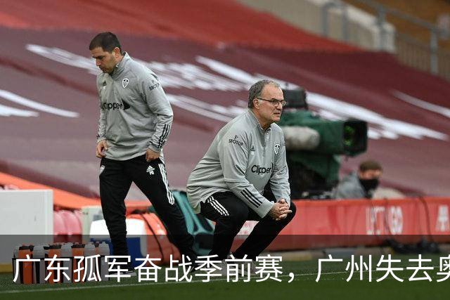 广东孤军奋战季前赛，广州失去奥拉迪波，郭艾伦坚定不退役，四川新主帅上任